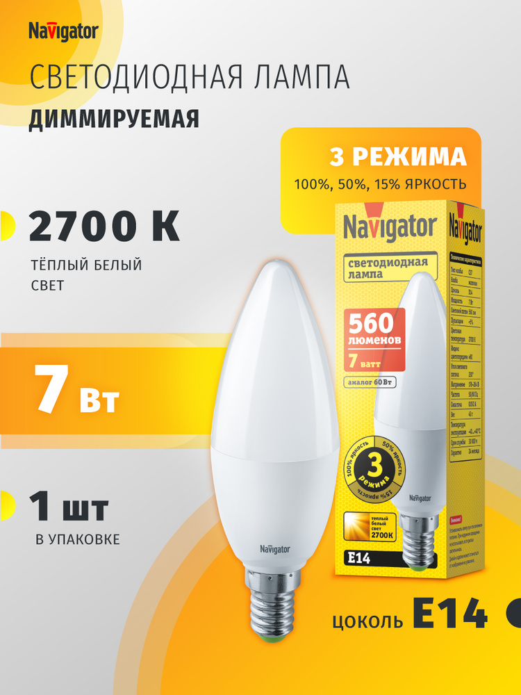 Лампа светодиодная Navigator 61 651, 7 Вт, свеча Е14, теплый свет 2700К, пошагово диммируемая, для клавишных #1