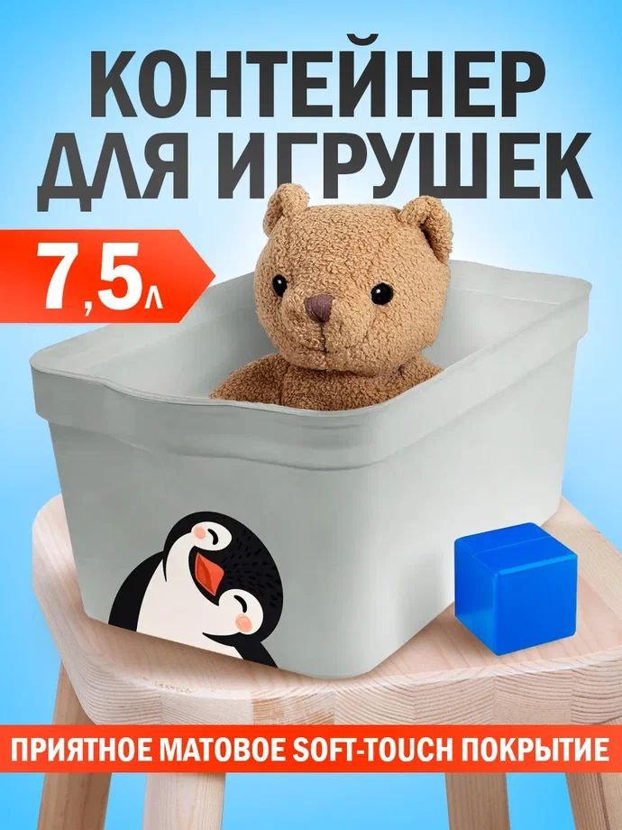 Контейнер пластиковый универсальный " Lalababy Cute Penguin " с крышкой для хранения вещей, ящик для #1