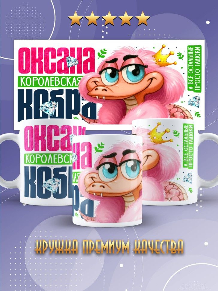 Кружка новогодняя именная в подарок Королевская кобра #1