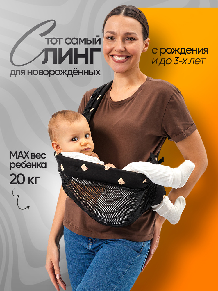 Рюкзак-типа "слинг" для новорожденных для прогулок и путешествий с малышом в поликлинику, магазин #1