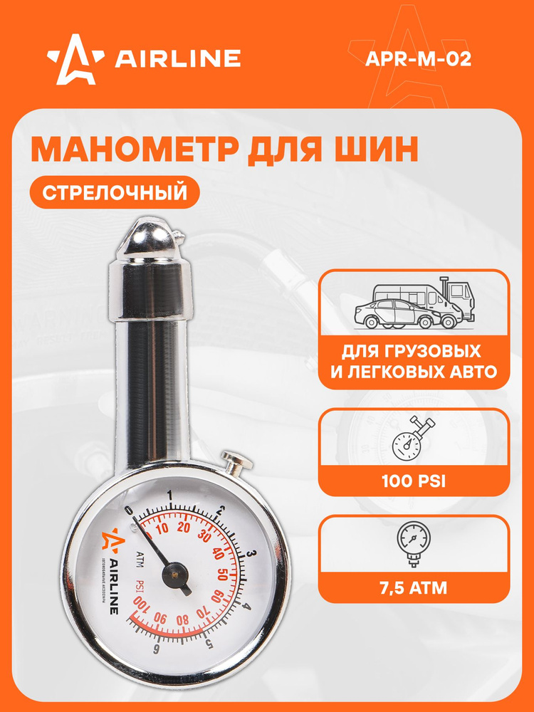 Манометр  7.5 атм корп метал (AIRLINE)