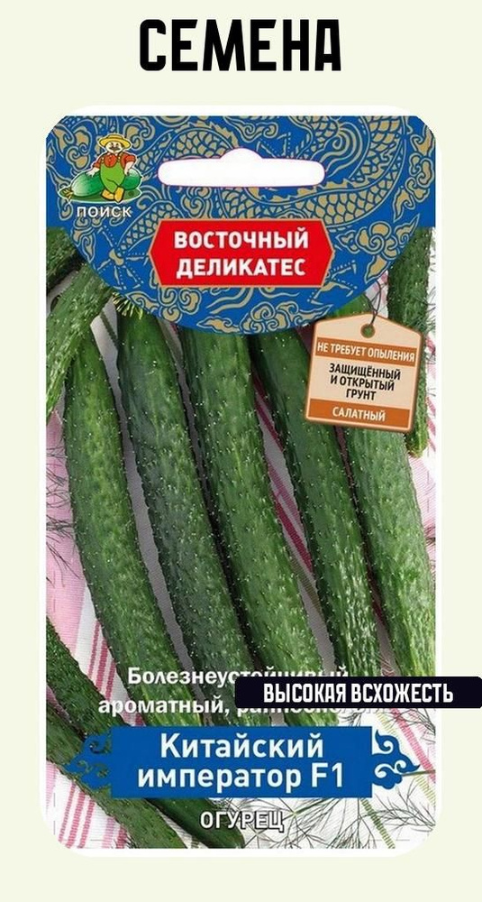 Семена Огурца Китайский император F1, 5 семян в упаковке #1