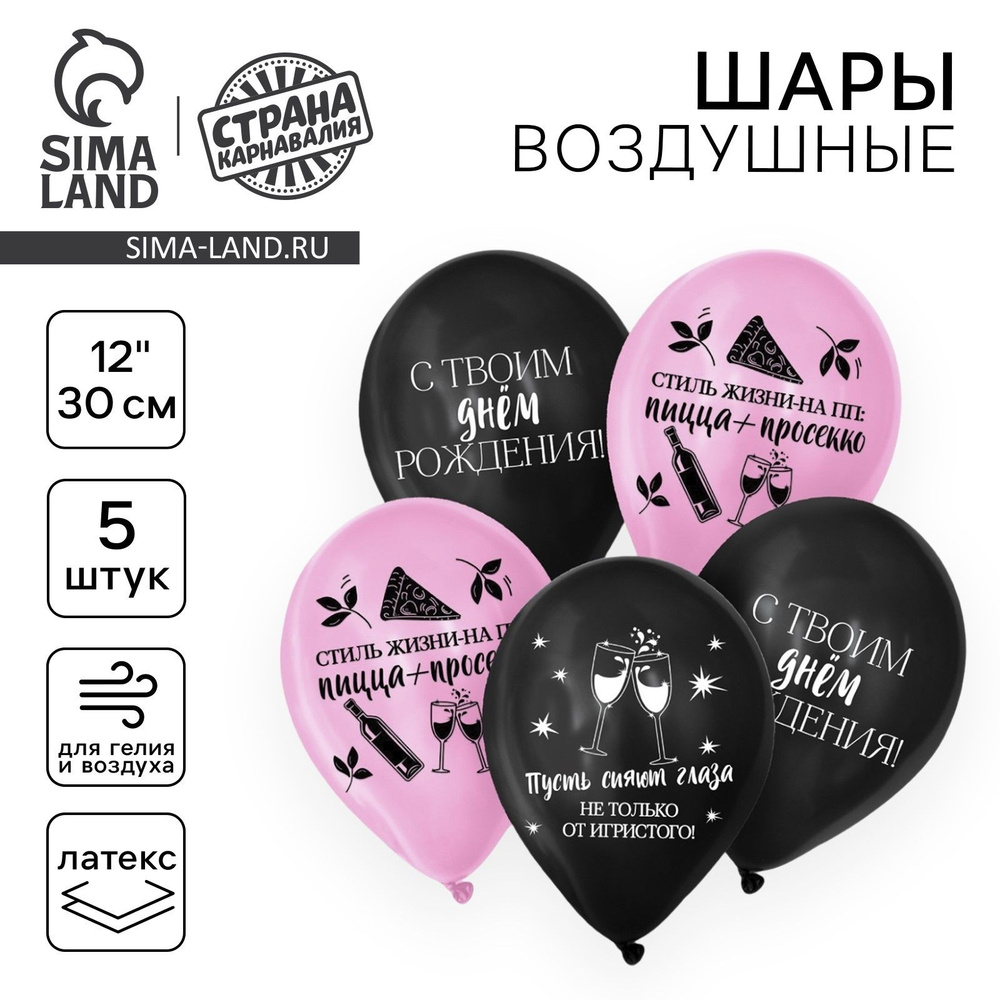 Шар латексный 12" "С твоим днем", 5 шт. #1