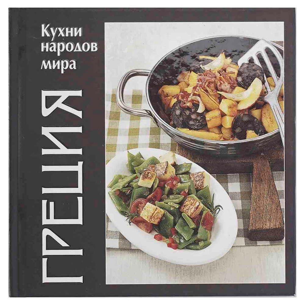 Греция #1