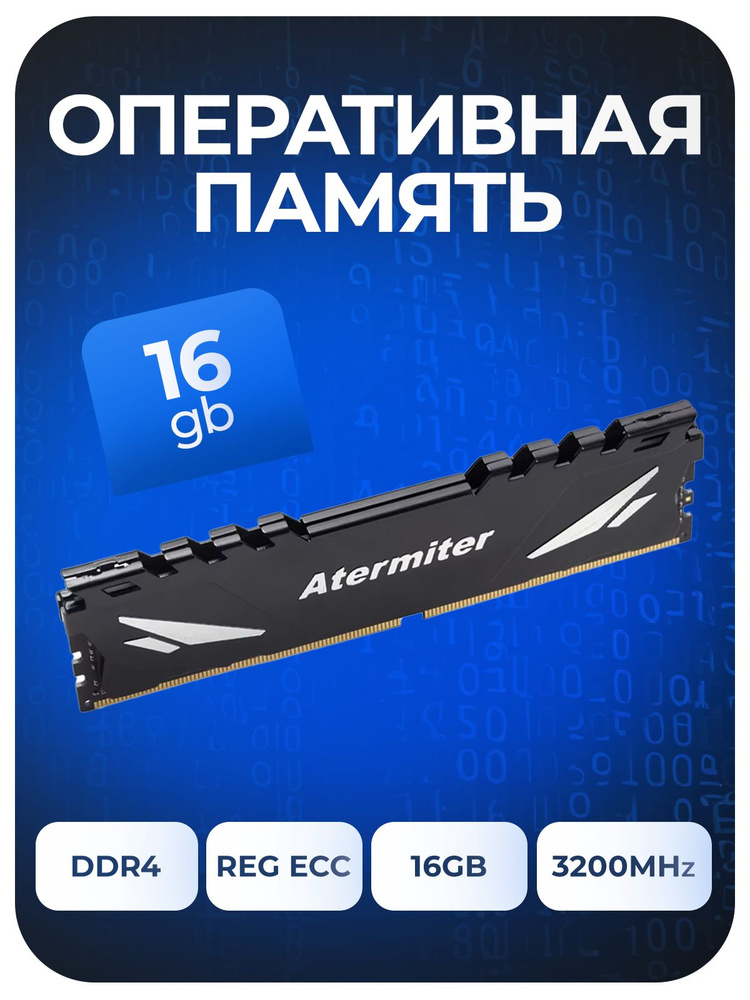 Модуль оперативной памяти 16 ГБ DDR4 PC25600 3200 MHz CL 22 (25600