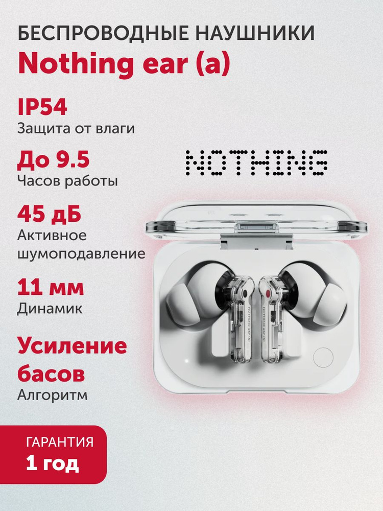 Вкладыши Вкладыши Nothing Cleffa Беспроводное A10600064 купить c