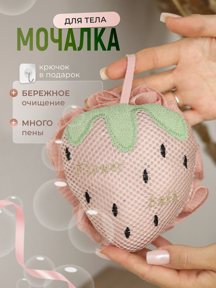 Мочалка #1