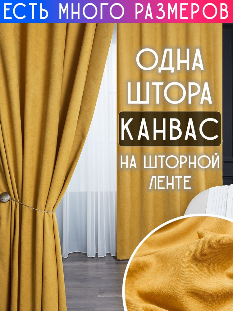 A&H FATHER AND SON Штора 150х150 см крепление Лента горчичный #1