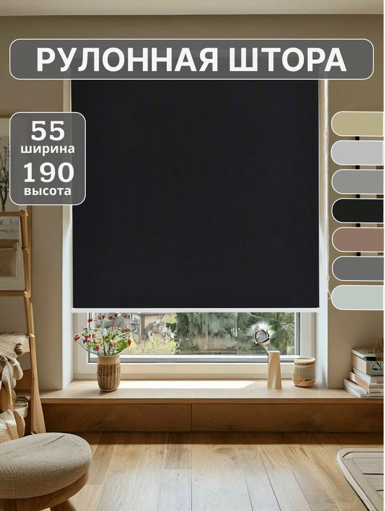 Roll-Line Рулонные шторы 55х190 см черный #1