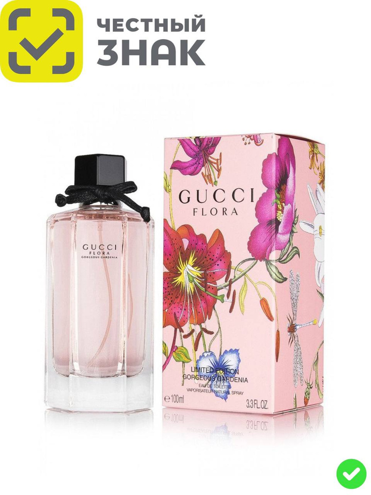 GUCCI Flora Gorgeous Gardenia Гуччи Флора Горгеус Гардения