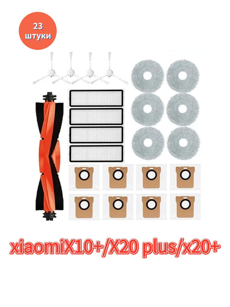 Запчасти для робота-пылесоса Xiaomi X20 + / X20 Plus #1