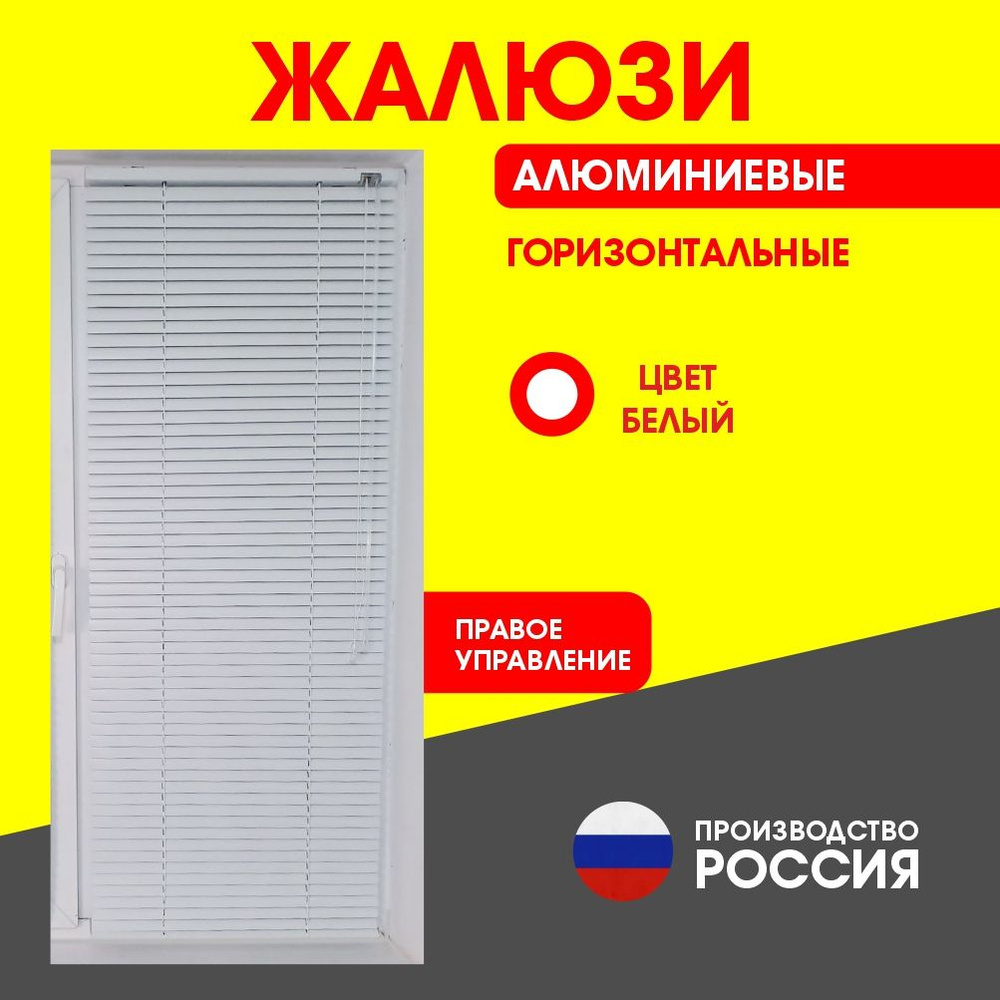 ГРиФ Жалюзи горизонтальные 115 см х 110 см #1