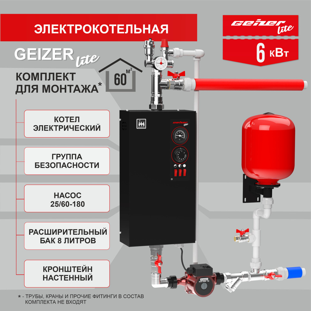 Набор GEIZER LITE на 6 кВт для сборки котельной: электрокотел GEIZER LITE с цирк. насосом, группой безопасности, #1
