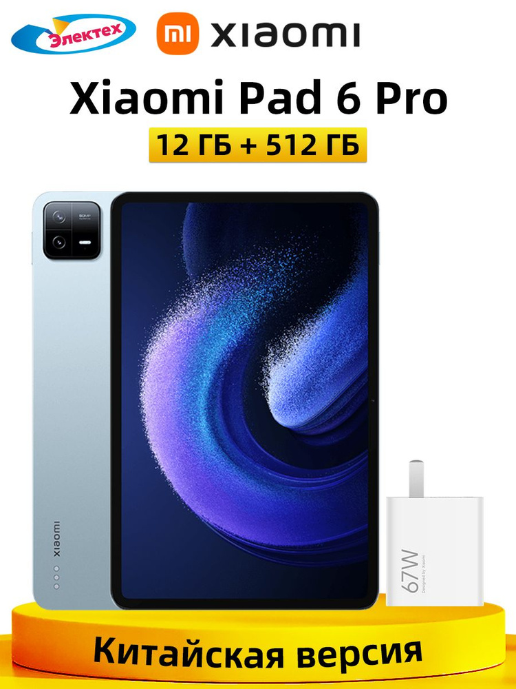 Xiaomi Планшет Mi Pad 6 Pro таблетка 11