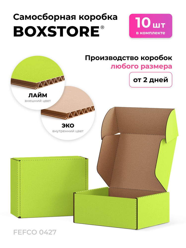 BOXSTORE 26x7x4 см, 10 шт. коробки самосборные картонные, цвет: лайм / бурый, 26х7х4  #1