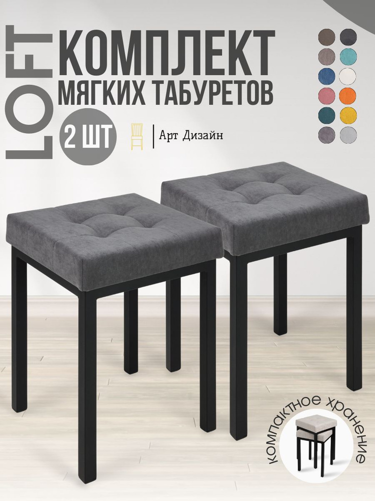 Табурет, 2 шт. #1