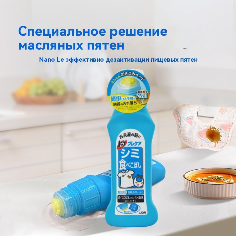 Пятновыводитель #1