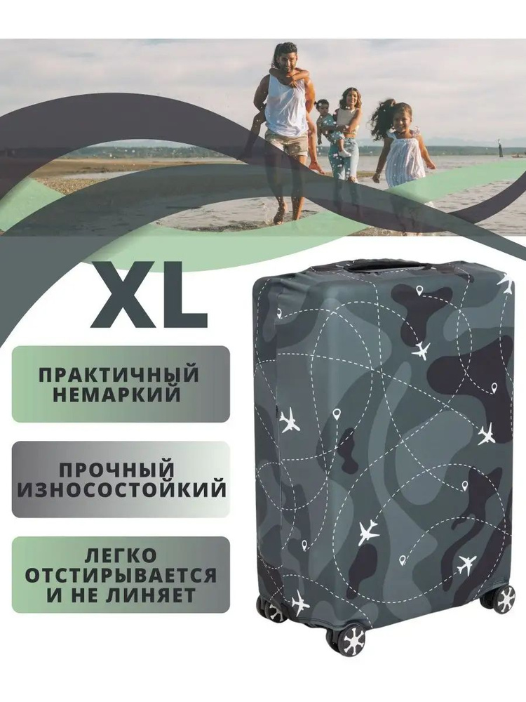  Чехол для чемодана #1
