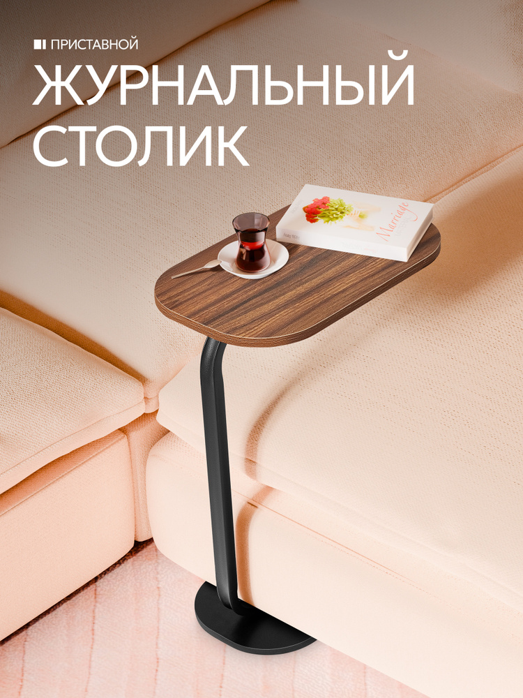 Журнальный столик для гостиной офиса дачи #1