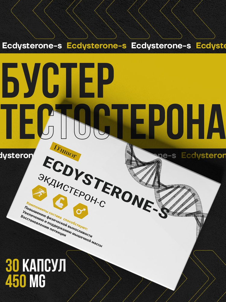 Ecdysterone-s бустер тестостерона / Тестостерон для мужчин, экдистерон ...