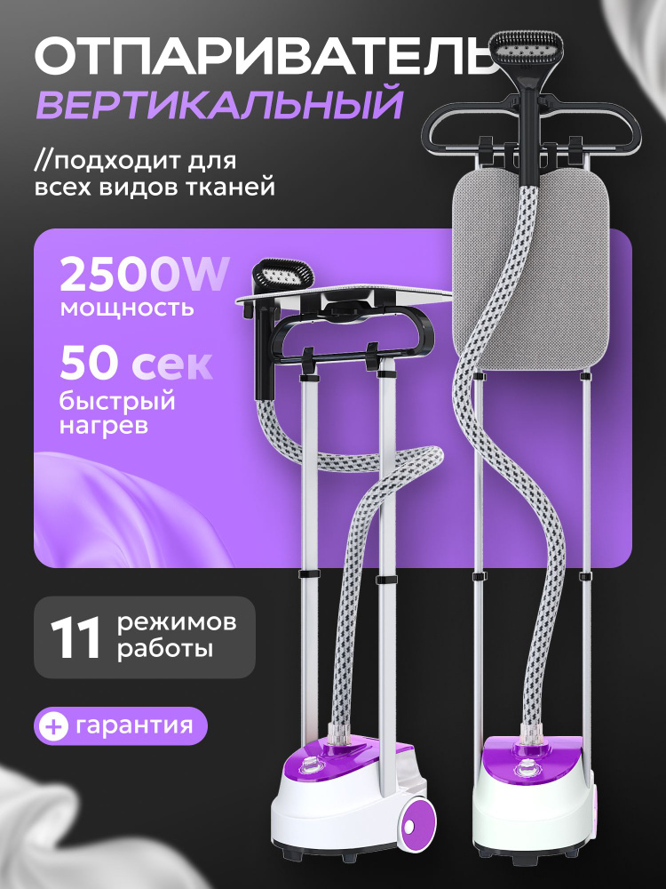 Отпариватель #1