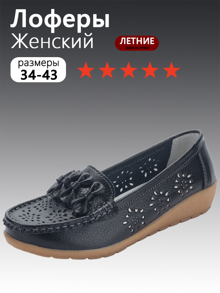 Лоферы #1