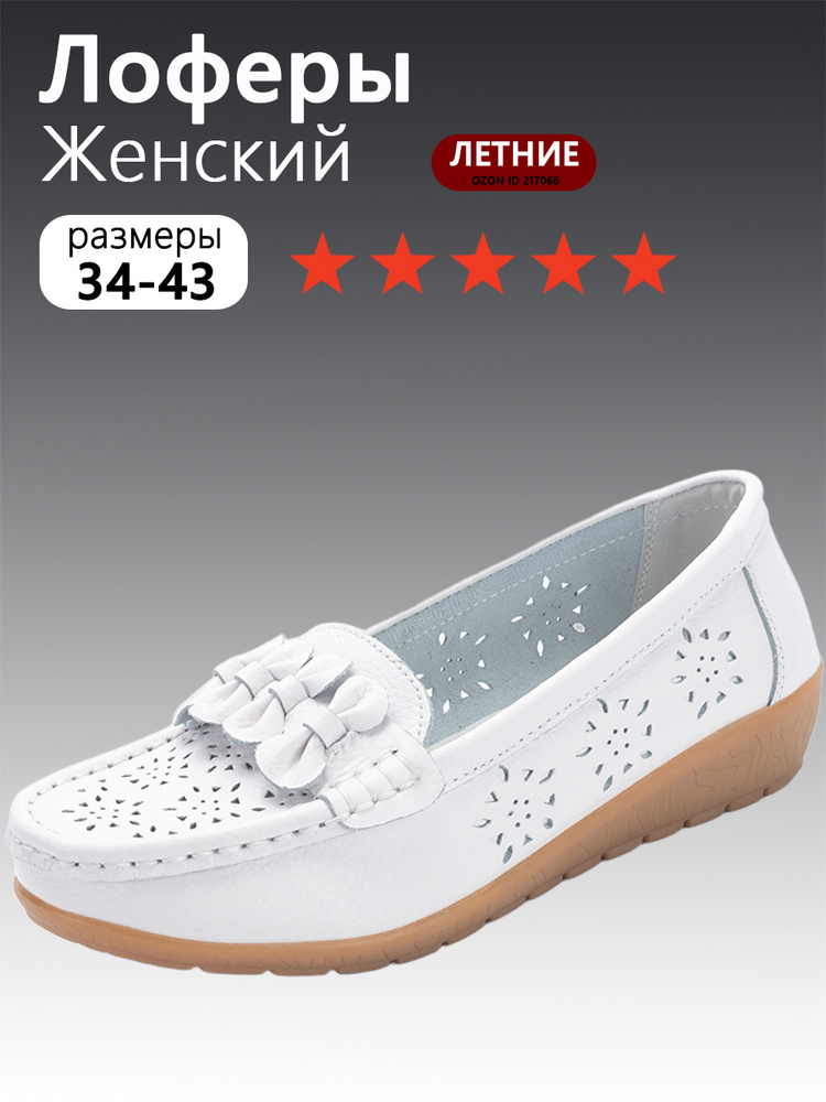 Лоферы #1