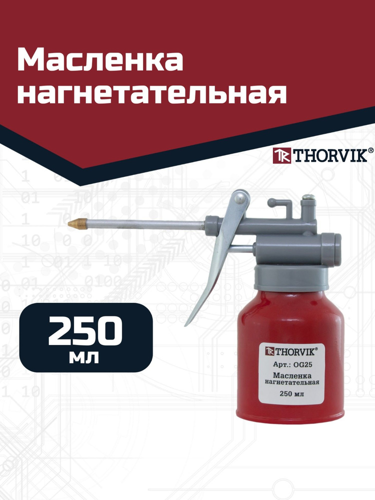 OG25 Масленка нагнетательная, 250 мл, Thorvik #1