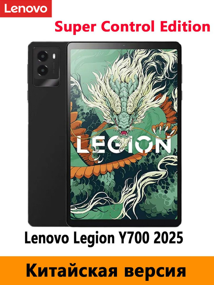 Lenovo Планшет LEGION Y700 2025_Super Lenovo LEGION Y700 2025 16