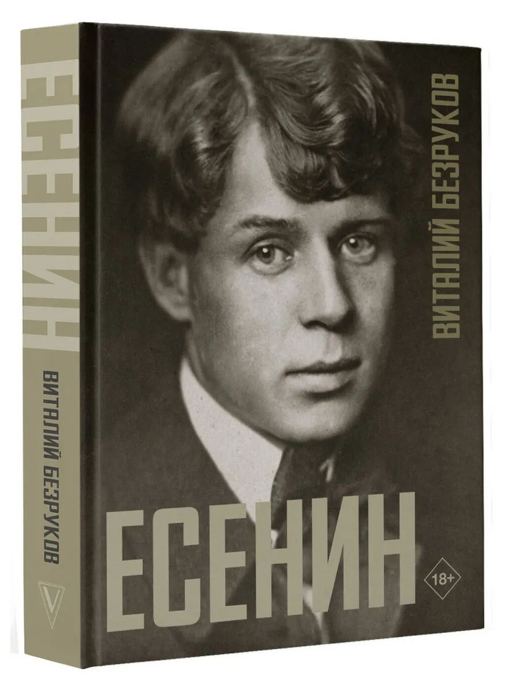 Есенин #1