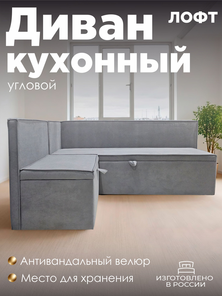 Кухонный уголок ЛОФТ, с ящиком для хранения, 120х180 см, левый угол, серый Selfie Silver #1