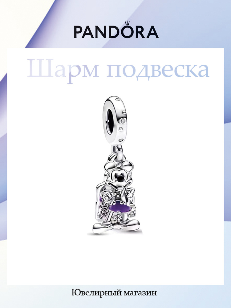 PANDORA Шарм #1