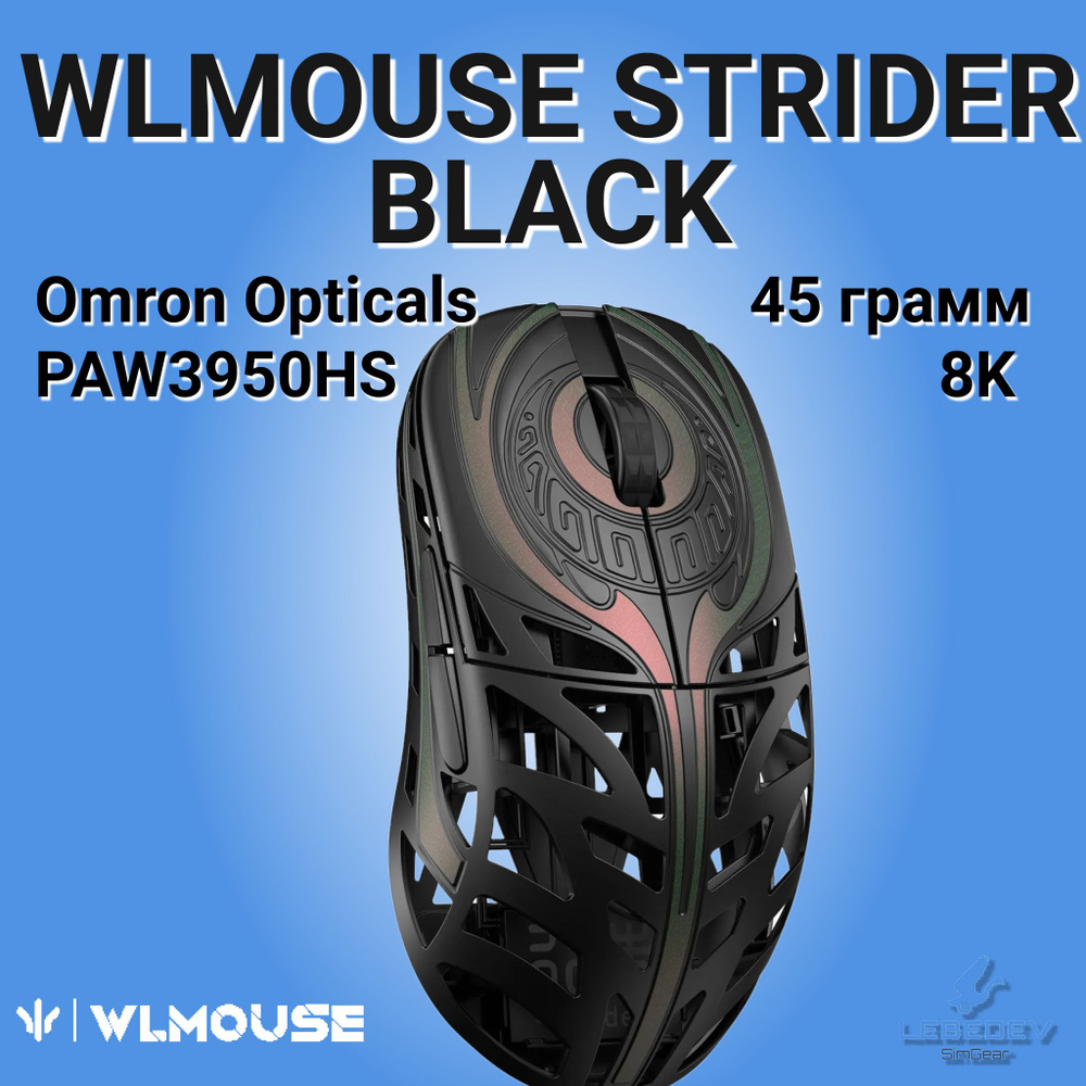 Игровая мышь wlmouse Strider , черный купить c доставкой на OZON