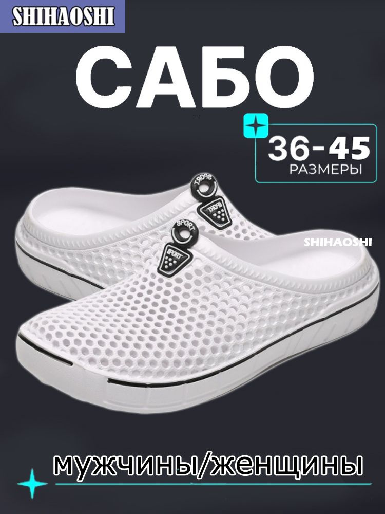 Сабо #1