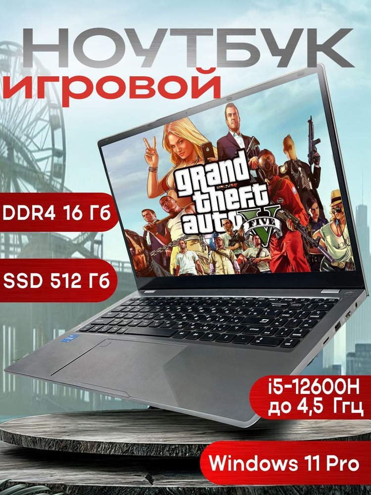 Ноутбук, 15.6, HTEX, Intel Core i5-12600H, 16 ГБ, Intel UHD