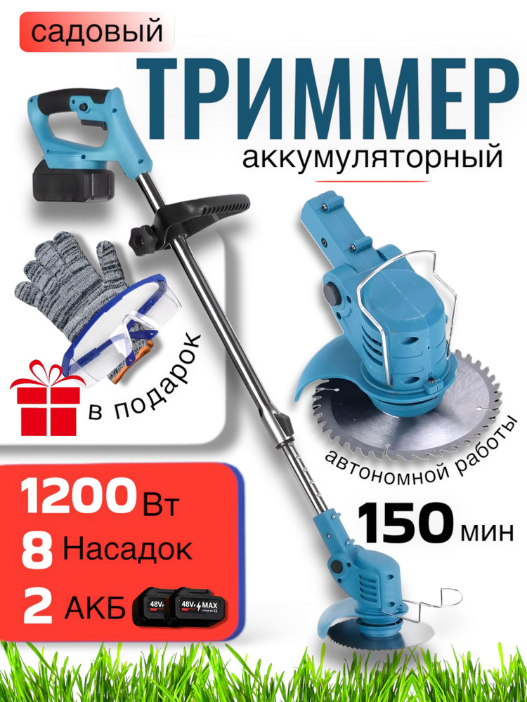 Садовый триммер аккумуляторный,Несамоходная купить на OZON по низкой ...