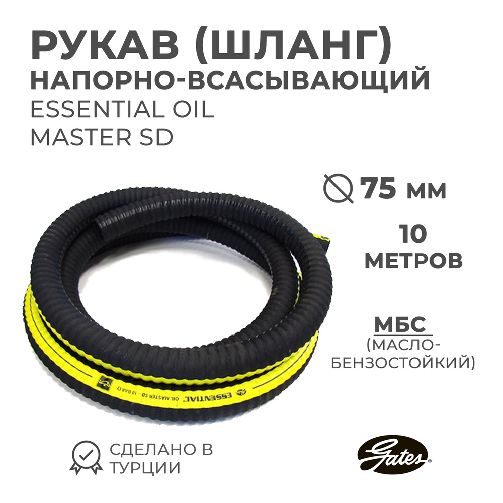 Шланг D75 напорно-всасывающий ( кусок 10м ) вода (СЗРТ)