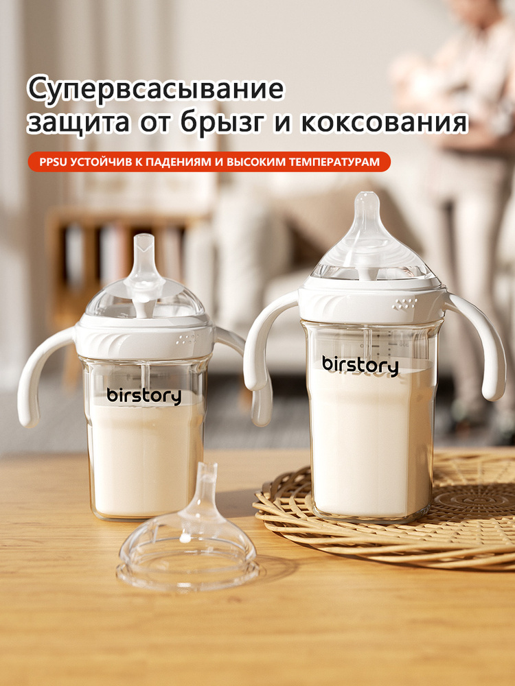 Бутылочка с соской Birthstory 260 мл, подходит для детей старше 6 ...
