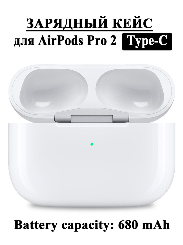 Зарядный кейс футляр для беспроводных наушников AirPods Pro 2 Type-C, 680 mAh, A2968 #1