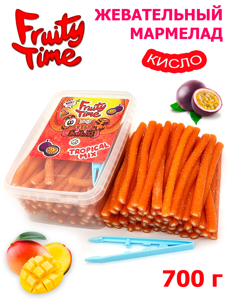 Жевательный мармелад FRUITY TIME длинные трубочки кислые, тропические фрукты, 700 гр / контейнер, Фрутти #1