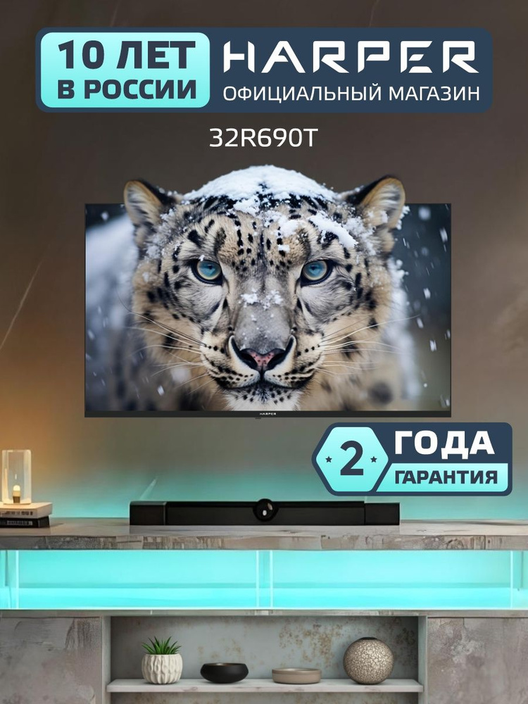 Harper Телевизор 32R690T DVB-T2 / Гарантия 2 года 32" HD, черный купить ...