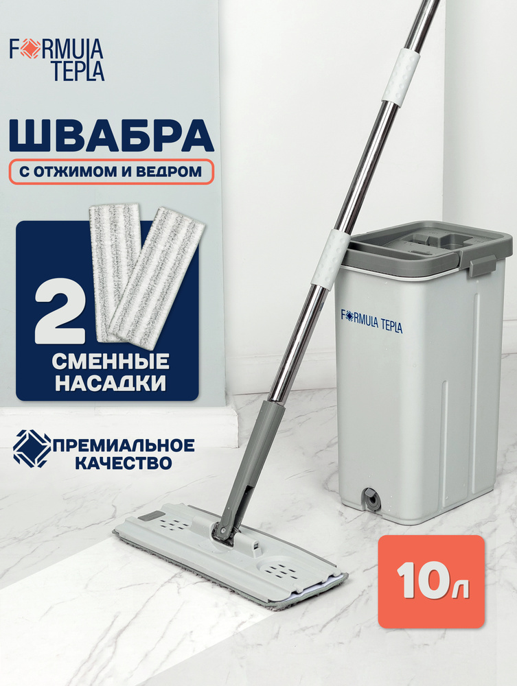 Швабра с ведром и отжимом для мытья полов Formula Tepla 10 литров #1