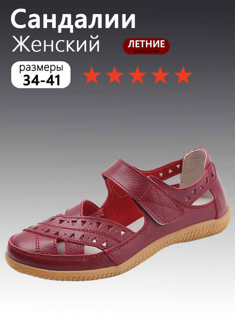 Сандалии #1