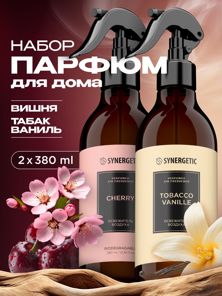 Парфюм для дома SYNERGETIC SELECTED TOBACCO-VANILLE + CHERRY, набор #1
