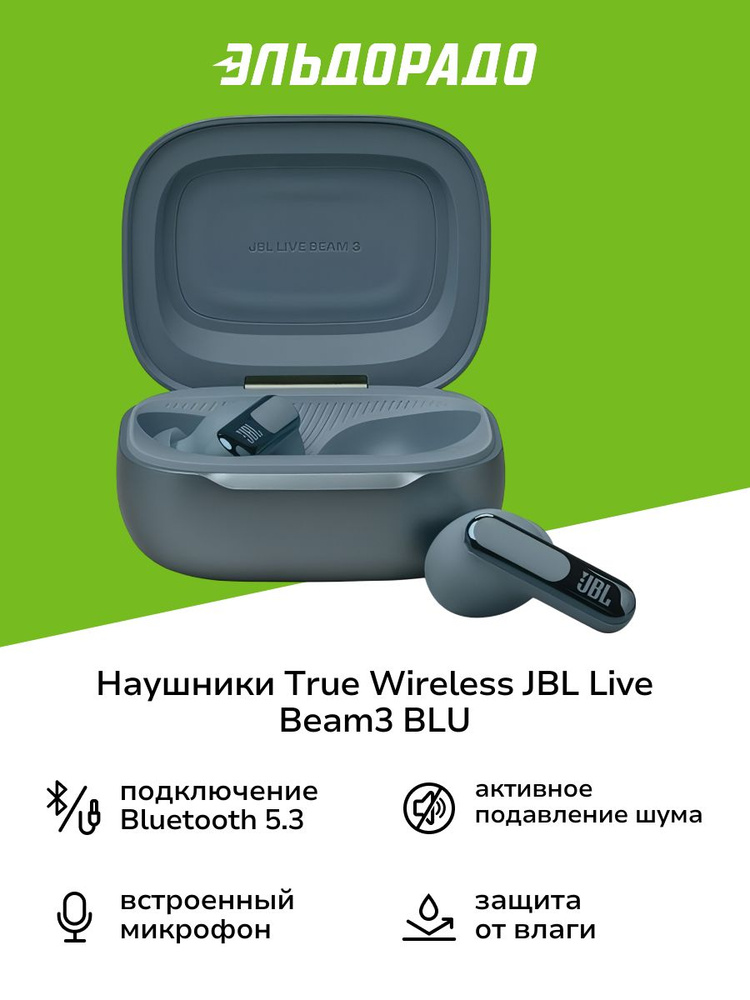 Наушники True Wireless JBL LIVE BEAM3 BLU синие #1