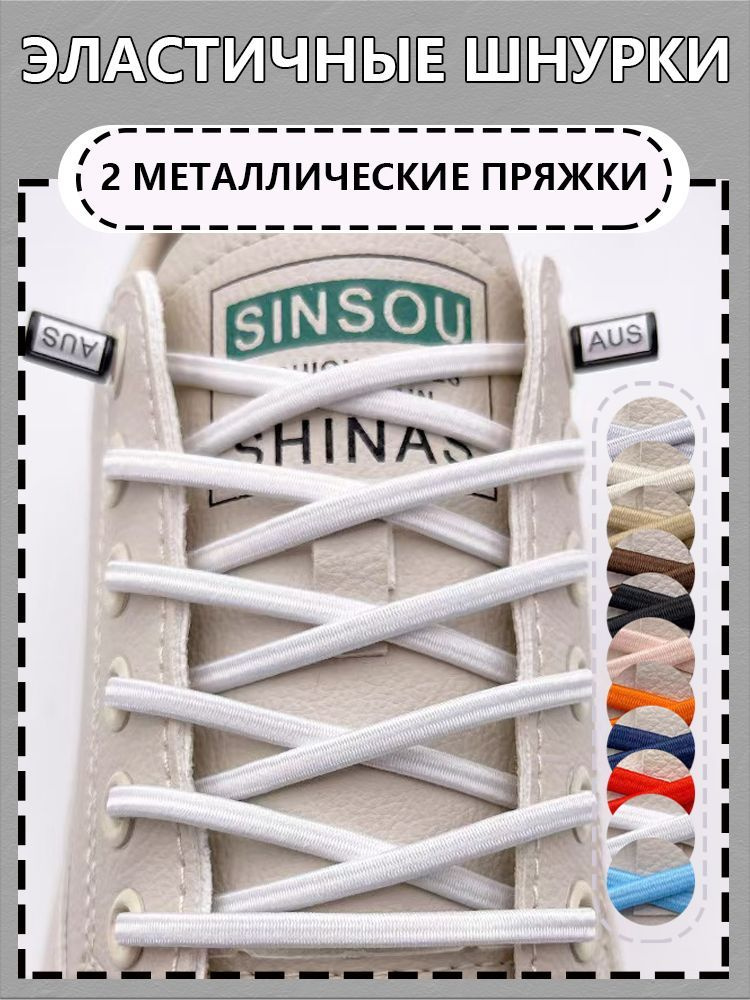 Шнурки #1