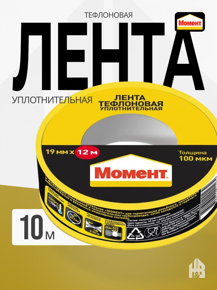 Момент ФУМ-лента, Лента Тефлоновая Уплотнительная, 19 мм x 12 м, 1 шт #1