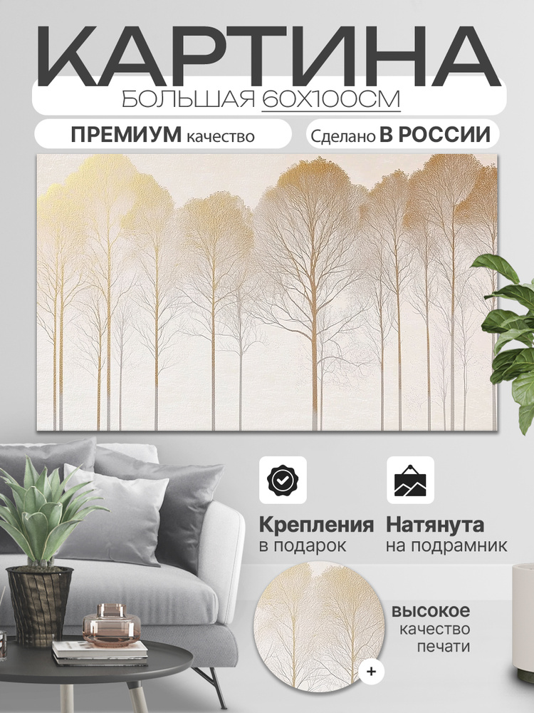 ДоброДаров Картина на холсте "Тихий лес - Абстракция" 60x100 см #1
