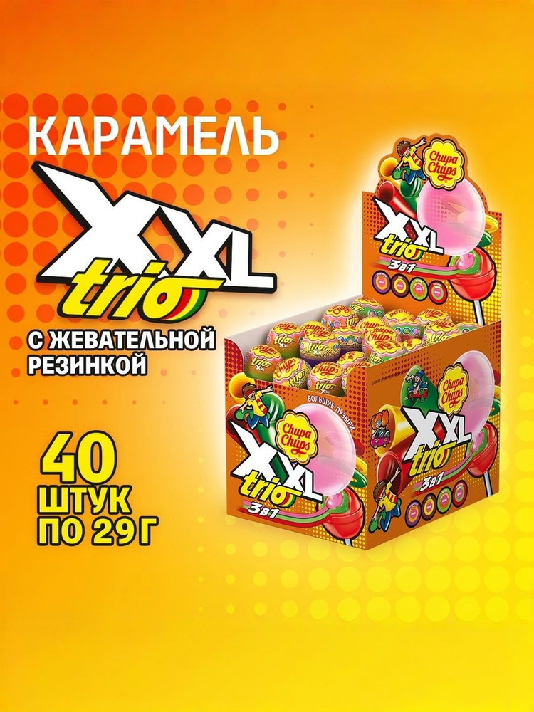 Карамель Chupa Chups XXL Trio, ассорти вкусов с жевательной