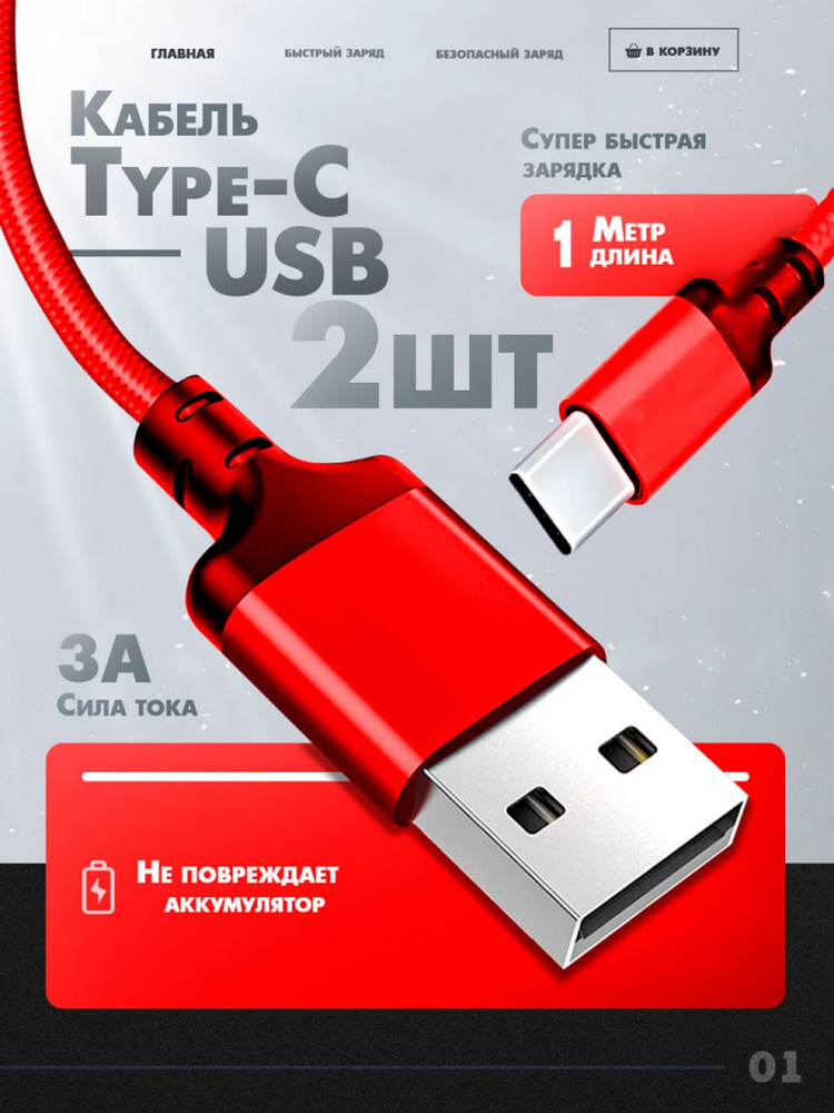 Кабель для мобильных устройств Type-C/USB 2.0 Type-A, 1 м, красный 2ШТ #1